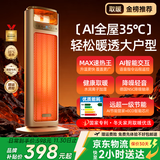 杜美森【AI智能追踪全屋升温】石墨烯取暖器 家用暖风机大面积100平方冬天取暖神器客厅浴室电暖气小太阳 【高配款】小程序遥控丨智慧人感语音丨超静音丨强省电 【25年新款丨强速热】节能管家丨无菌加湿丨多