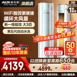 奥克斯（AUX）空调柜机立式 大3匹/2匹 国家补贴20%  新一级 变频冷暖立柜式客厅圆柱空调柜机 以旧换新 大3匹 新一级能效WiFi智控【32-48平】