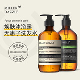 米叻（MILLER DAZZLE）沐浴露洗发水套装 沐浴液无患子去屑洗发露洗护套装 500ml*2