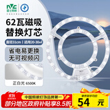 雷士（NVC）LED灯盘吸顶灯替换灯芯灯板磁吸光源模组环形灯管62瓦正白光