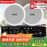 纽曼（Newmine）R12 吸顶音响套装蓝牙定压功放机公共广播家用客厅商用会议店铺背景喇叭嵌入式隐藏吊顶音箱一拖二