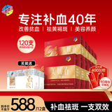 美媛春阿胶乌鸡黄芪补血口服液补铁补气养血女营养品成人中老年改善贫血 12盒【加强补血两周期】+【送2盒姜白饮】