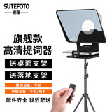 Sutefoto【直播大屏幕】提词器手机单反相机大屏幕题词器便携式小型显示器采访录课网红直播提字器记词 提词器+1.9米三脚架