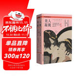 美人凝视：喜多川歌麿的浮世绘艺术