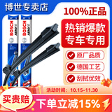 博世（BOSCH）雨刮器/汽车雨刷/雨刮片/适配 福特新蒙迪欧【13至20款】