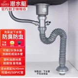 潜水艇厨房洗菜盆下水管拖把池延长加长水槽水池排水管防臭加厚单槽下水 可接净水器+洗碗机/溢水管
