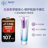 拜耳（Bepanthen）贝乐欣特护霜 B5仿生胎脂面霜 舒敏保湿特护膏50g/支