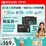 GNC健安喜男士营养包30+复合维生素b族奶蓟vc精氨酸熬夜护肝 30袋/盒