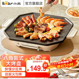 小熊（Bear）烤肉锅 烤盘 电烤炉 烤串烤肉 电烧烤炉 家用无烟烤盘电烤盘户外烧烤大功率 DKL-E12Y2 【国货之光】八角超大烤盘 1层