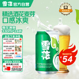 雪花啤酒（Snowbeer）清爽 330ml*24听 口感冰爽 京东自营 热门商品