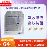 保赫曼德国保赫曼银离子敷料Atrauman Ag压疮褥疮溃疡杀菌抗感染499573 银离子敷料499573 10cm x10cm 1片