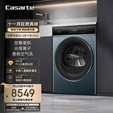 卡萨帝（Casarte）揽光LB烘干机 12公斤双擎热泵式家用衣物干衣机护理机 空净过滤系统 CG S12FALBU1