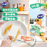 妙洁趣味压缩木浆棉百洁布7*11cm4片 厨房洗碗擦拭布双面去油污海绵擦