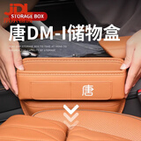 微改2025款比亚迪唐dmi荣耀版汽车座椅缝隙储物盒dmp车内用品神器配件 【甄选卡包款】金鳞橙1个 比亚迪唐-DM-i专用