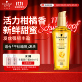 施华蔻（Schwarzkopf）金致润养瞬柔精油75ml 修护受损 免洗滋养 改善毛躁分叉 亮泽顺滑