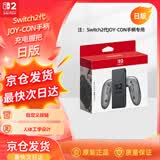 Nintendo Switch任天堂Joy-Con手柄2代充电握把日版含线Switch2游戏机手柄专用NS2手柄周边配件 