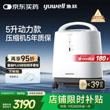 鱼跃（Yuwell）制氧机医用吸氧机家用老人医用级氧气机5L升大流量9F-5BW