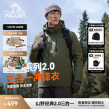 伯希和（Pelliot）【经典2.0山野】冲锋衣三合一男女秋冬户外防水防风保暖外套夹克 【男款】橄榄绿 | 两件套/四季款 XL 女 126-135斤 男153-169