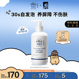 Elta MD安妍科洗面奶男女士氨基酸敏感肌泡沫洁面乳207ml温和清洁卸防晒