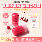 cibio'2希蓓欧唇膜补水保湿滋润嘴唇防干裂死皮唇膏送女友礼物 树莓味7g