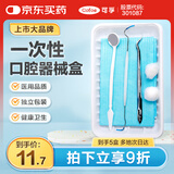 可孚 医用牙科一次性口腔器械盒家用牙医牙结石清洁口腔镜工具 5盒