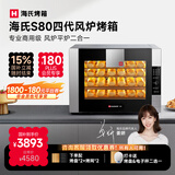 海氏（Hauswirt）S80四代电烤箱风炉平炉二合一家商两用私房大容量多功能一体机自动排汽系统四层同烤 黑色 66L 【国家补贴】