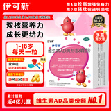 伊可新维生素AD滴剂（胶囊型）50粒1岁以上 幼儿 儿童维生素ad滴剂 ad伊可新ad 维生素a助长高