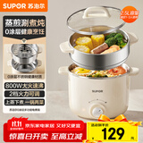 苏泊尔（SUPOR）不锈钢电煮锅 电蒸锅 多功能家用宿舍泡面小火锅 2.5L带蒸屉小炖锅 蒸煮一体电热锅H25YK681A