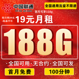 中国联通流量卡电话卡手机卡联通流量卡全国通用无限流量正规大流量卡纯上网卡大王卡 麒麟卡19元188g全国通用+100分钟+发全国