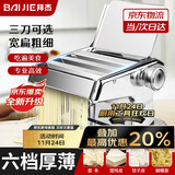拜杰不锈钢家用手压面条机手擀面机饺子压面机手动三刀压面机