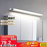 德力西（DELIXI）LED镜前灯 卫生间镜柜灯浴室柜灯防水雾壁灯化妆灯10W暖白光