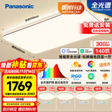 松下（Panasonic）吸顶灯全光谱护眼智能客厅灯咖色智能四室一厅【包安装】