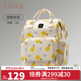 十月结晶妈咪包双肩妈妈包手提多功能大容量母婴新款时尚包 酒酿梨圆【20L】