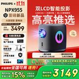 飞利浦（PHILIPS）NeoPix 955高亮版 投影仪家用 高清家庭影院投影机（双LED光源 Vifa立体音效 ）国家补贴