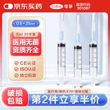 可孚 一次性注射器医用无菌针管针筒带针头喂食喂药器 30支5ml*0.6