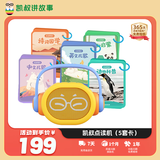 凯叔讲故事0-3点读版早教机+5套卡启蒙益智玩具男孩女孩圣诞节礼物生日礼物