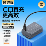 沣标（FB）NP-FW50索尼Type-C口直充相机电池ZV-E10 A7S2 A7M2 A7R2 A6500 A6400 A6300 A6100 A6000 A5100