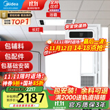美的（Midea）集成吊顶铝扣板300x300厨房卫生间吊顶天花板上门包安装材料全套 【大套装】12㎡+G3浴霸*2+长灯