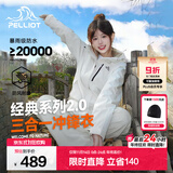 伯希和（Pelliot）【成毅同款】经典2.0山野冲锋衣三合一外套户外夹克防水登山服 【女款】暖日白/两件套 M