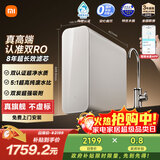 米家【双核超净】8年长效主RO小米净水器双核1200G Pro家用厨房厨下式直饮反渗透过滤净水机 MR 1253-A