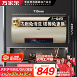 万家乐【安全大师D50-FW3S抗菌内胆免清洗】电热水器50升 出水断电镁棒免换储水式家用一级能效