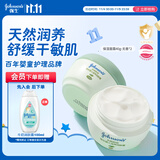 强生（Johnson）婴儿天然舒润保湿面霜40g*2无香新生儿宝宝保湿润肤乳补水防干红