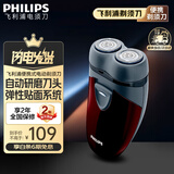 飞利浦便携剃须刀电动旋转式刮胡刀电动胡须刀剃胡刀生日礼物送男士/男生实用国家补贴PQ206 经典干电池式-便携装