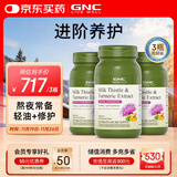 GNC健安喜复方奶蓟120粒*3瓶装 水飞蓟精华姜黄烟酒熬夜应酬常备 