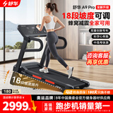 舒华（SHUA）A9pro跑步机马拉松家庭用爬坡健身折叠降噪运动高端智能运动倒走 全能王A9pro-18%大坡度/创新倒走