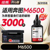 绘威适用奔图打印机墨粉 m6500碳粉 PANTUM M6500硒鼓 M6500NW墨盒 粉盒 奔腾墨粉 碳粉