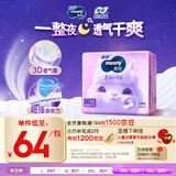 MOONY苏菲尤妮佳Q薄萌羽慕怡小羊驼拉拉裤XXL26片(15kg及以上)