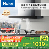 海尔（Haier）抽油烟机 顶吸式油烟机大吸力家用 升级21.5风量大吸力 高频自清洁挥手智控 国家补贴20%油烟机T11