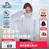 伯希和（Pelliot）儿童防晒衣服男女童夏季防紫外线冰丝透气风衣13121274极地白140