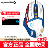 罗技（G）G502 HERO主宰者有线电竞游戏鼠标 机械配重 RGB背光可编程宏鼠标 25600dpi吃鸡CF LOL CSGO 鼠标 G502H-蓝白机甲+ 鼠标垫